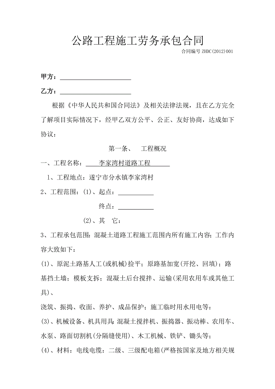 公路工程施工劳务承包合同_第2页