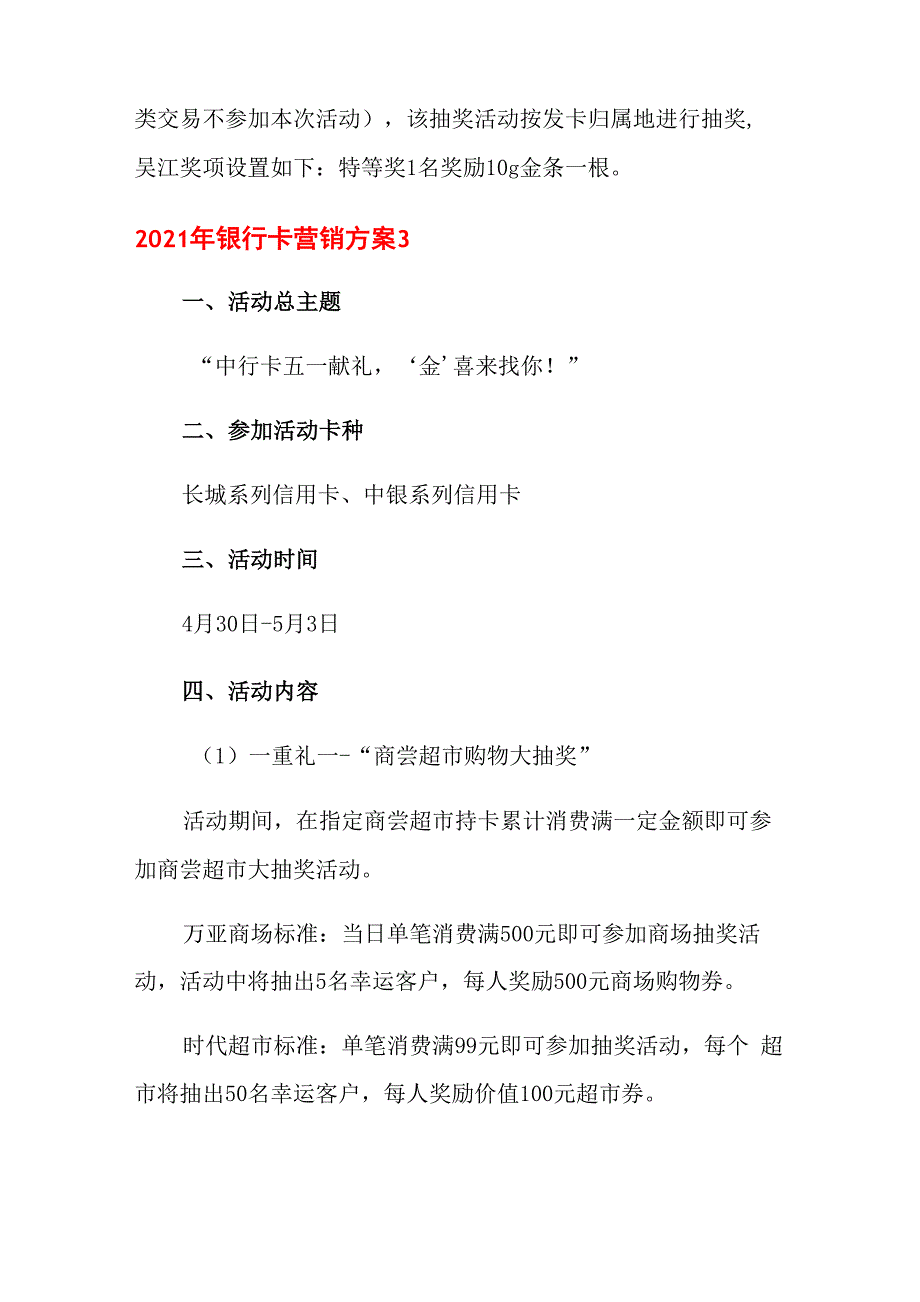 2021年银行卡营销方案_第5页