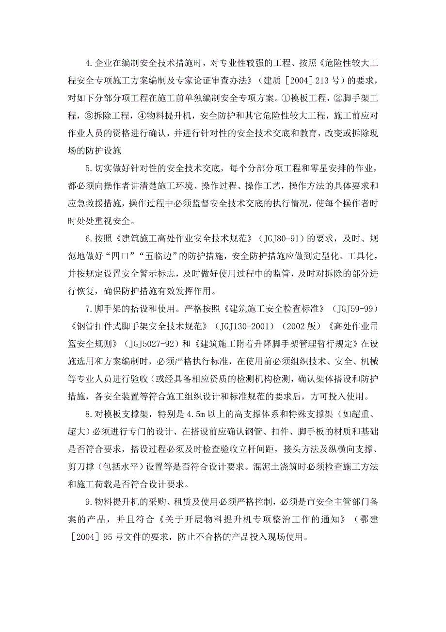 安全生产事故、自然灾害预案.docx_第5页