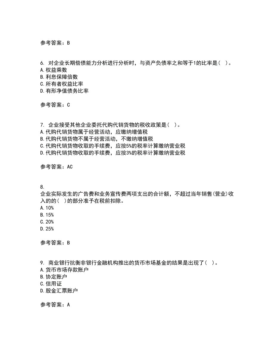 西安交通大学21春《企业财务管理》离线作业1辅导答案33_第2页