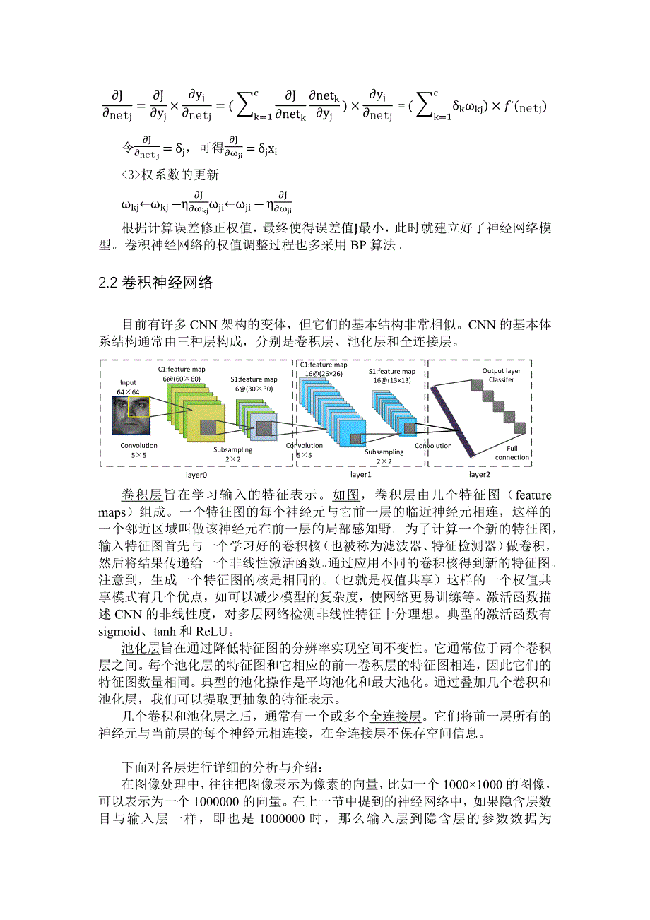 卷积神经网络cnn原理、改进及应用.docx_第4页