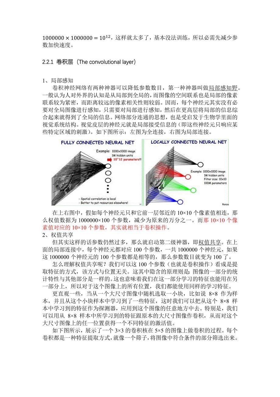 卷积神经网络cnn原理、改进及应用.docx_第5页