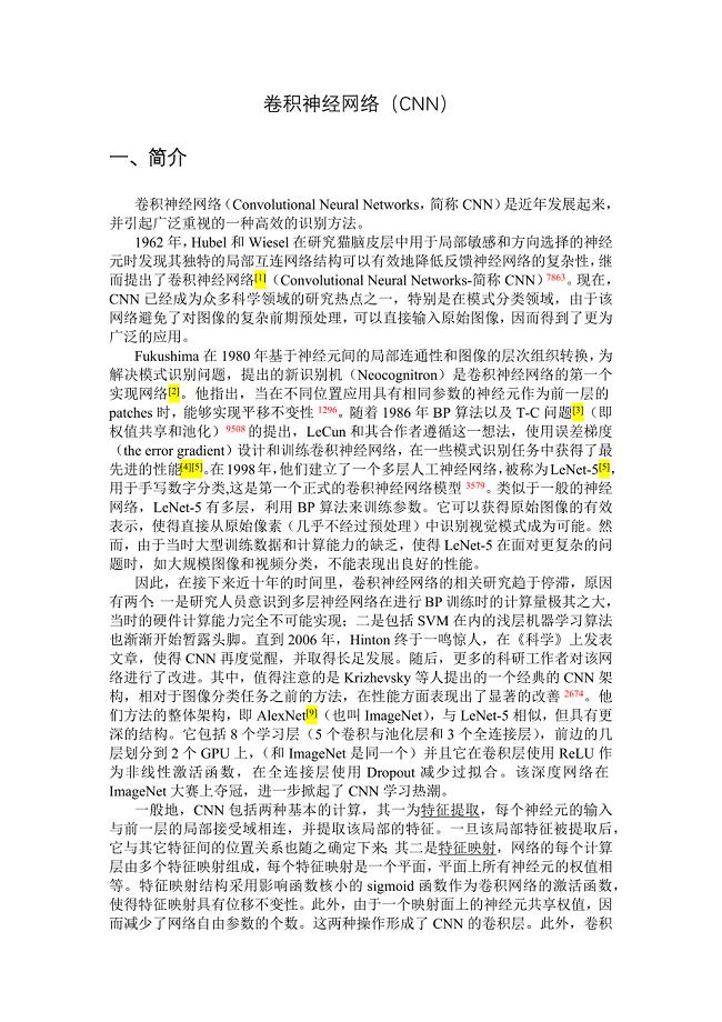 卷积神经网络cnn原理、改进及应用.docx