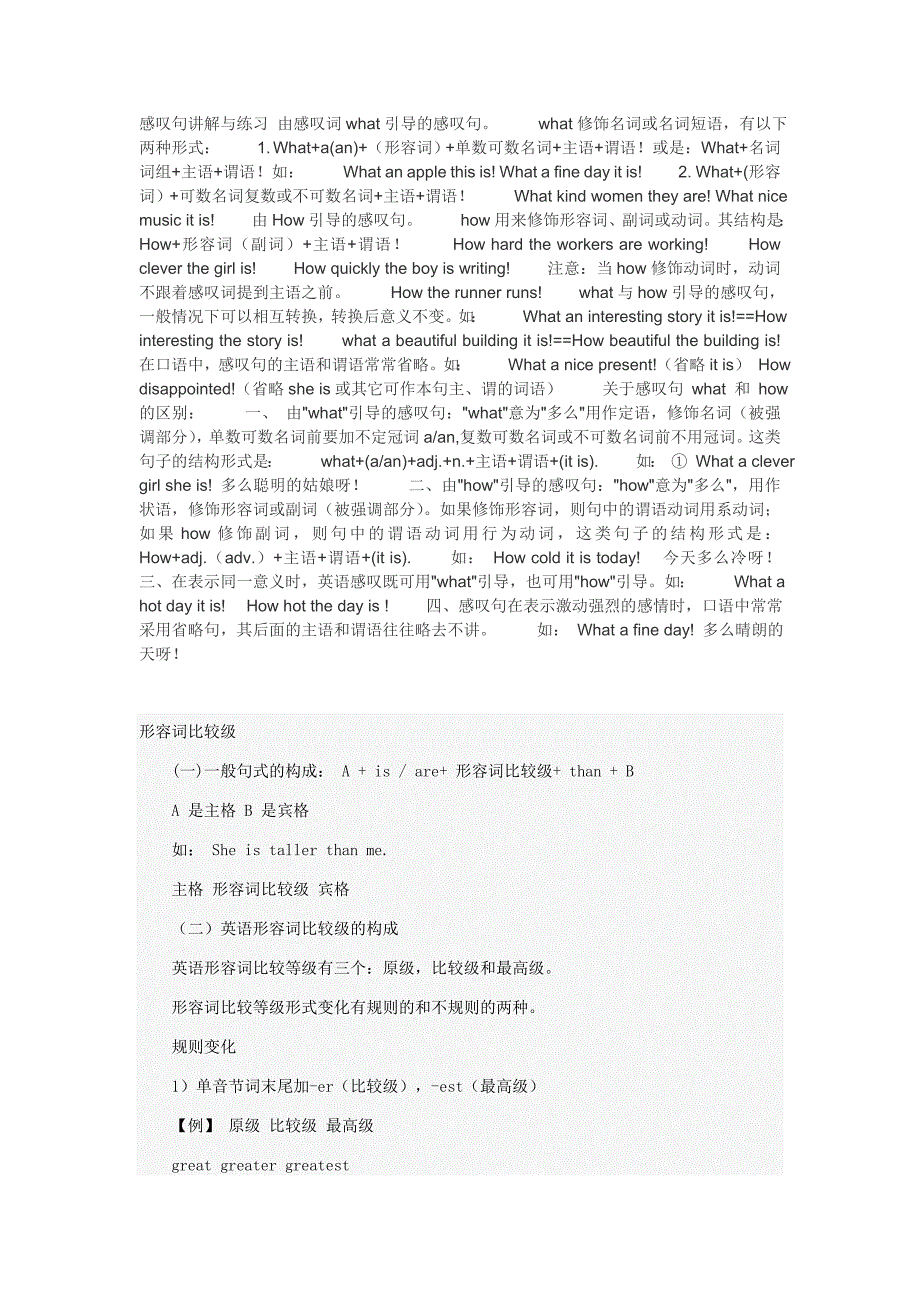 感叹句讲解与练习由感叹词what引导的感叹句_第1页