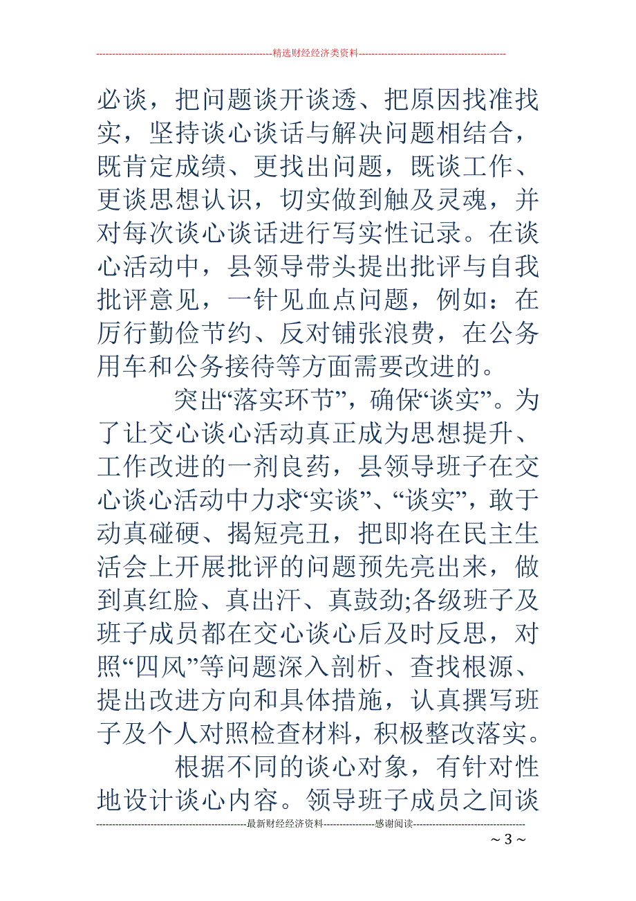 精品资料（2021-2022年收藏）交心谈心活动总结的优秀范文_第3页