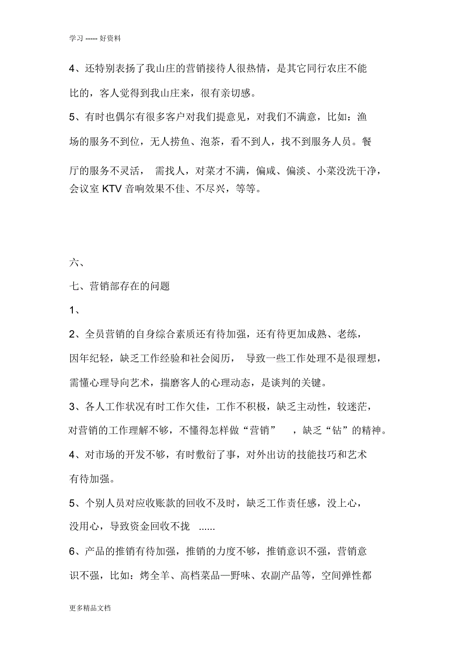 营销部工作总结教学提纲_第4页