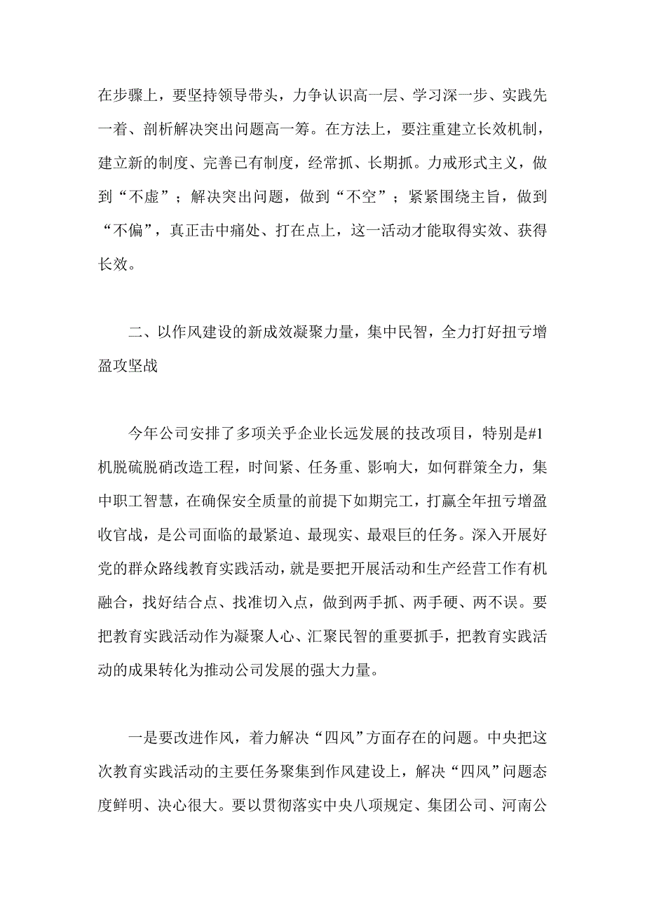 国企公司干部教育实践活动心得体会四_第3页