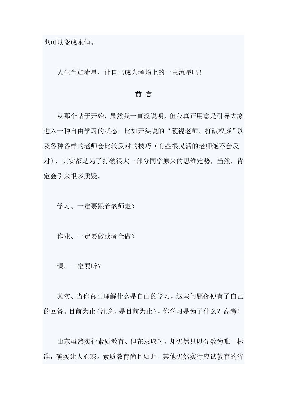 高考帝给学弟学妹的学习建议和忠告_第2页