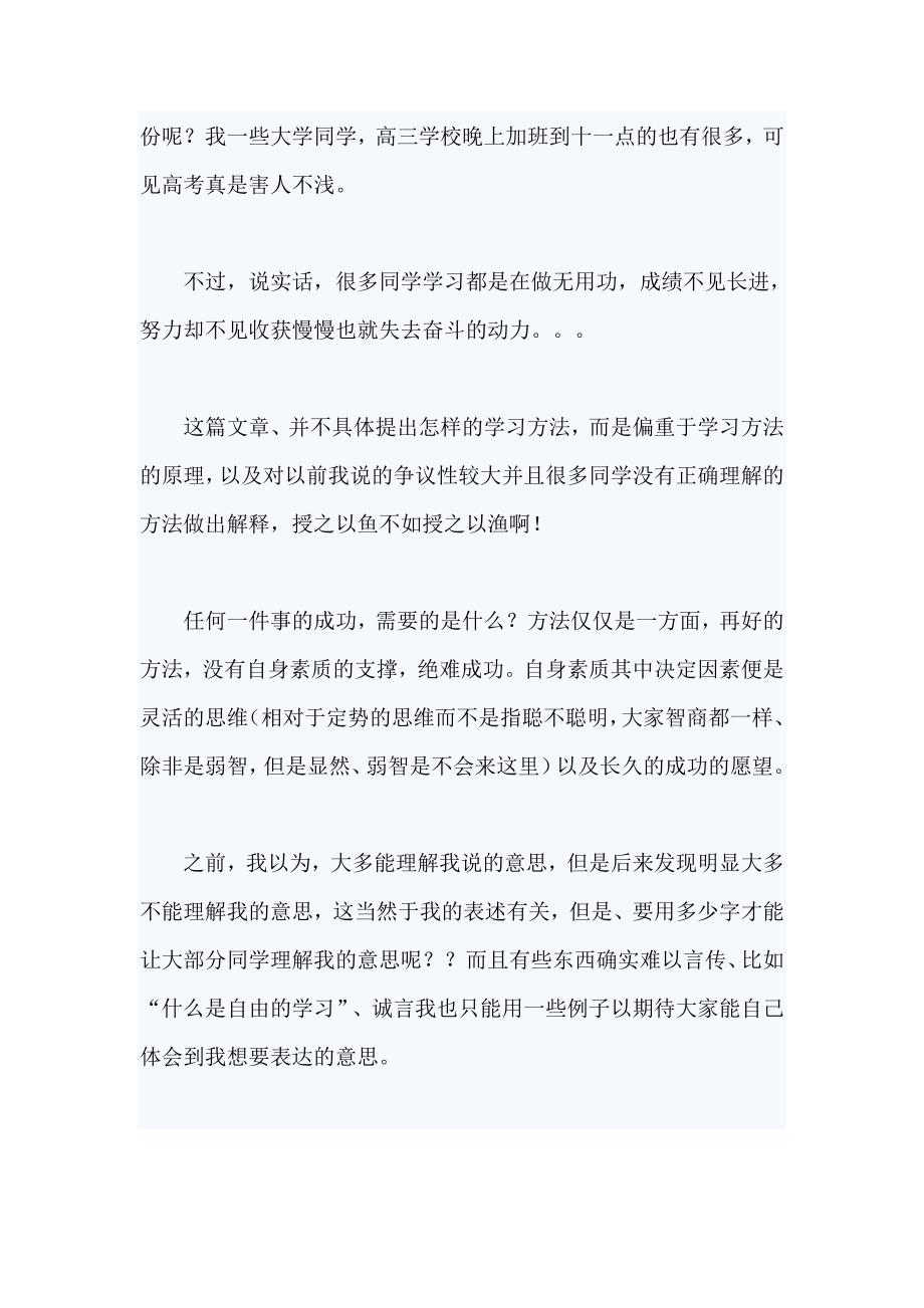 高考帝给学弟学妹的学习建议和忠告_第3页