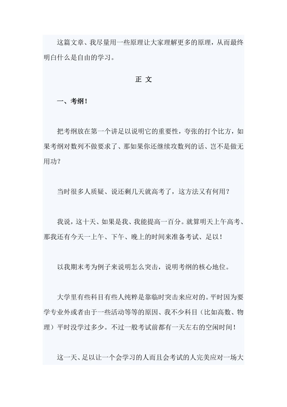 高考帝给学弟学妹的学习建议和忠告_第4页