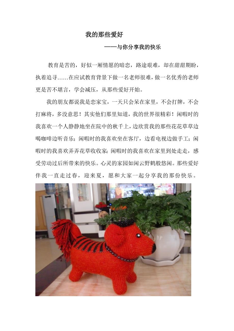 我的那些爱好.doc_第1页