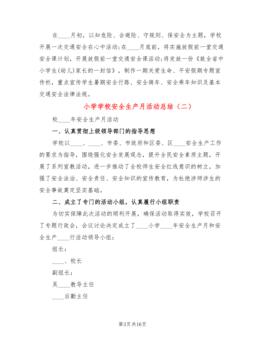 小学学校安全生产月活动总结(6篇)_第3页