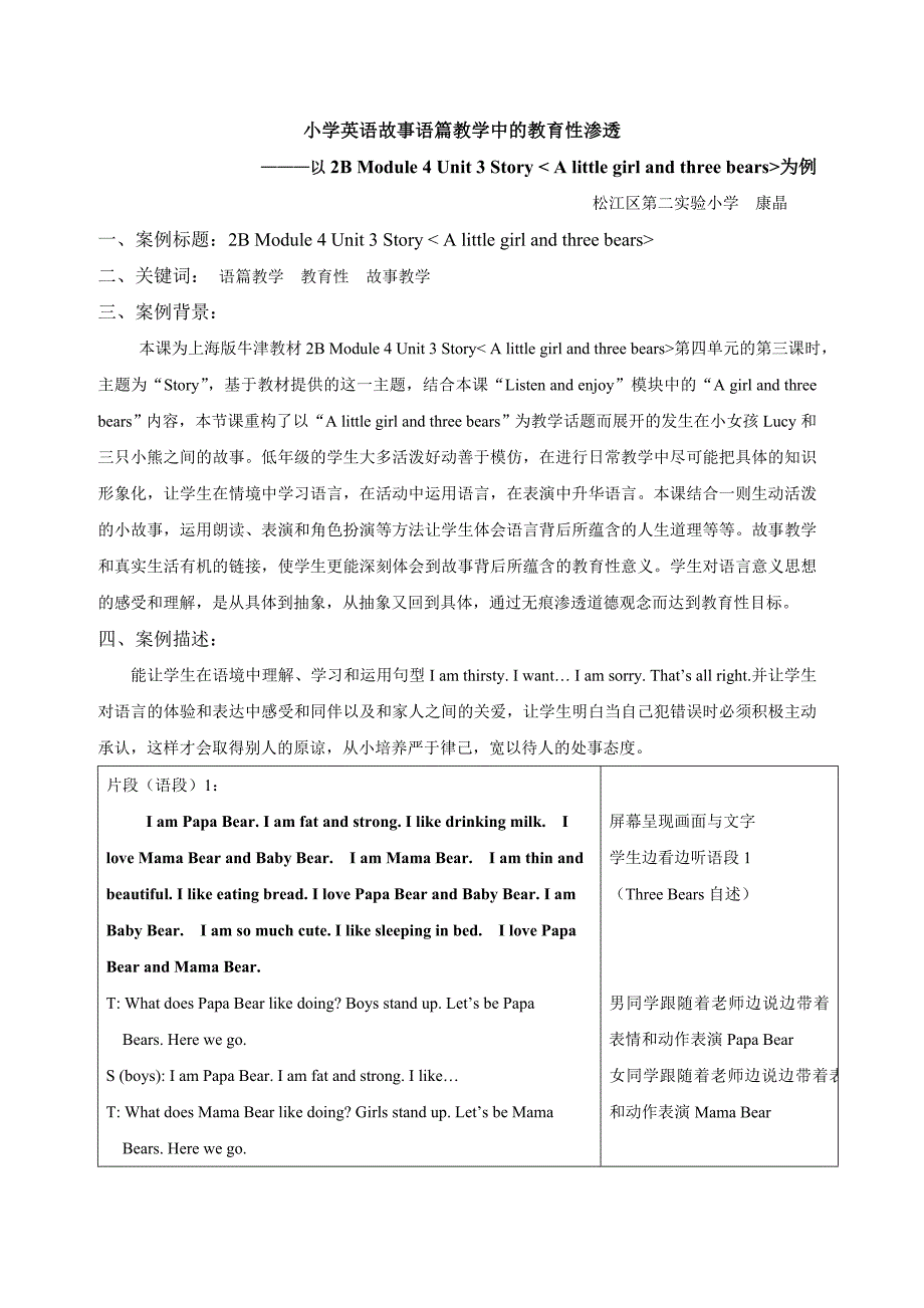 小学英语故事语篇教学中的教育性渗透 - 松江教育信息网_第1页