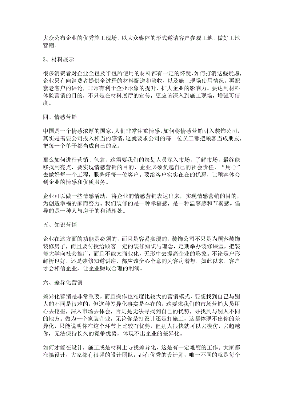 【9A文】装饰公司营销策划方案_第4页