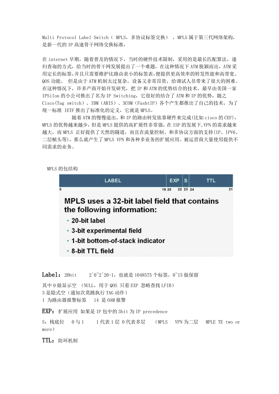 MPLS,多协议标签交换.doc_第1页