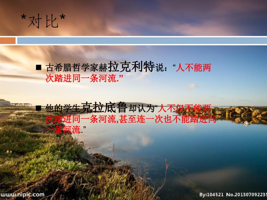 人不能两次踏进同一条河流.ppt_第2页