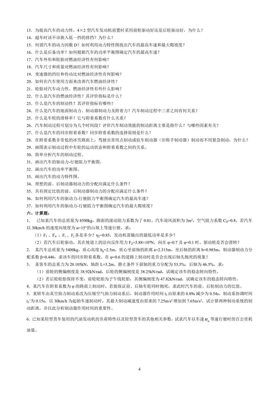 专升本汽车理论试题库.doc_第4页