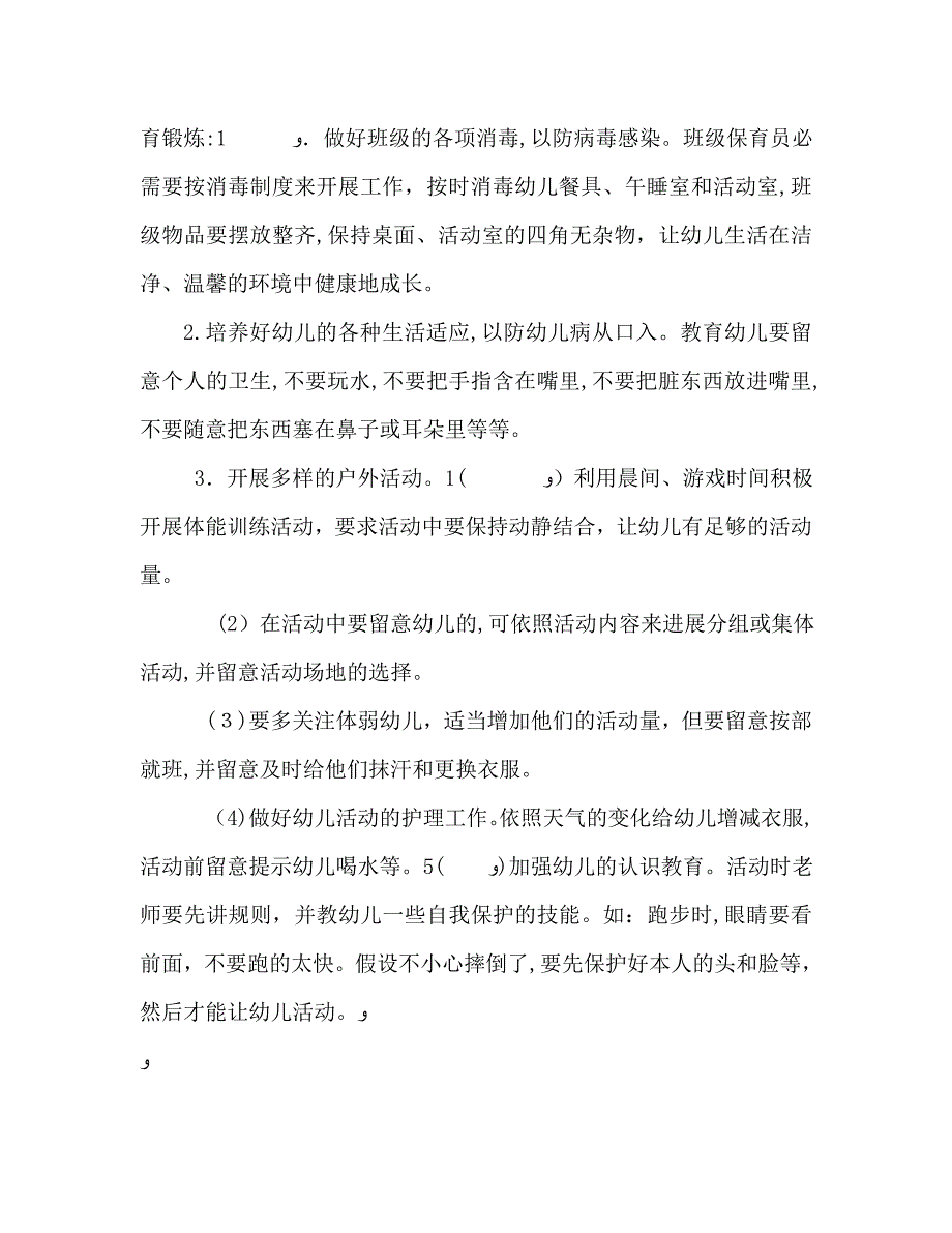 幼儿大班教学工作计划_第2页