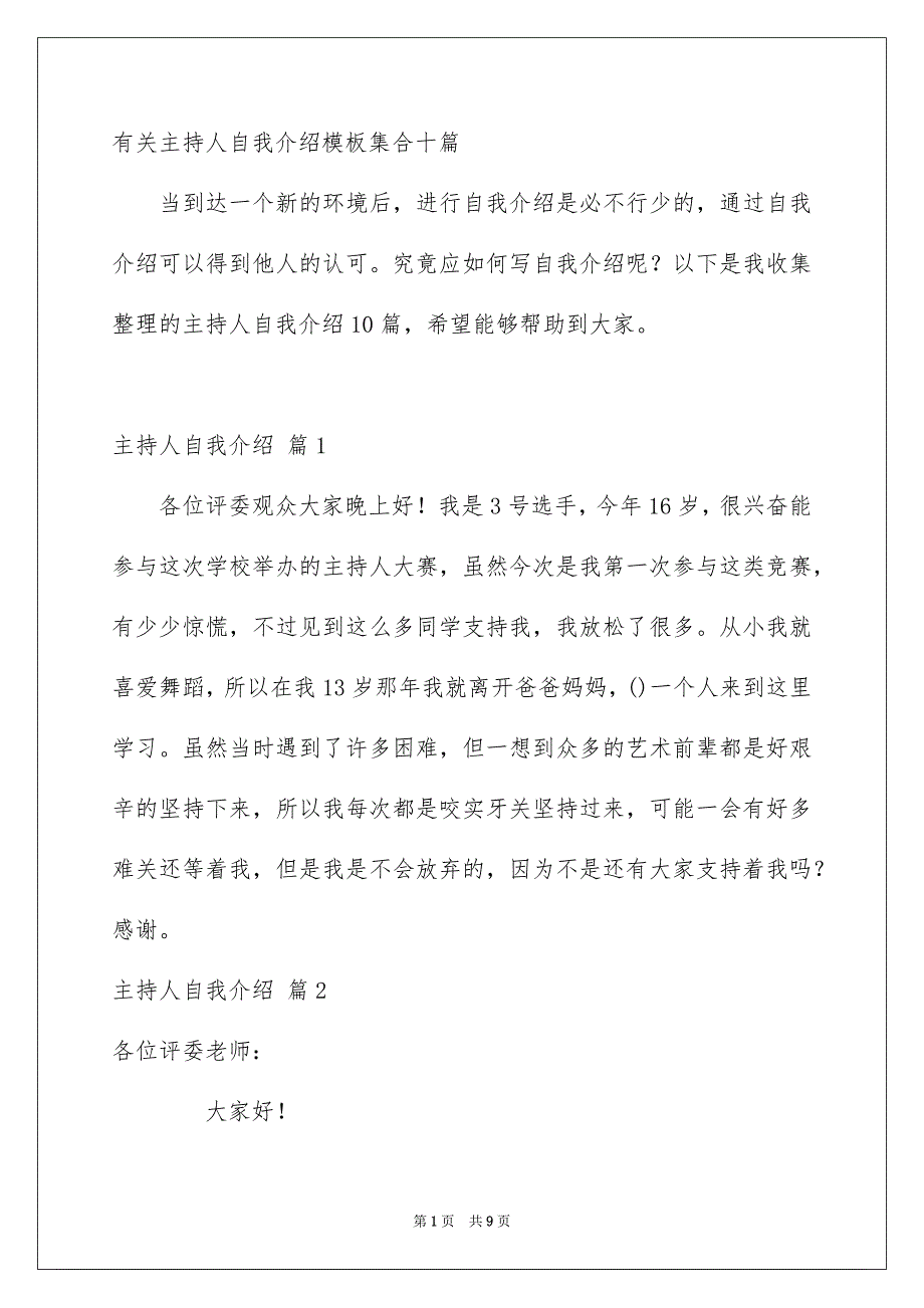 有关主持人自我介绍模板集合十篇_第1页