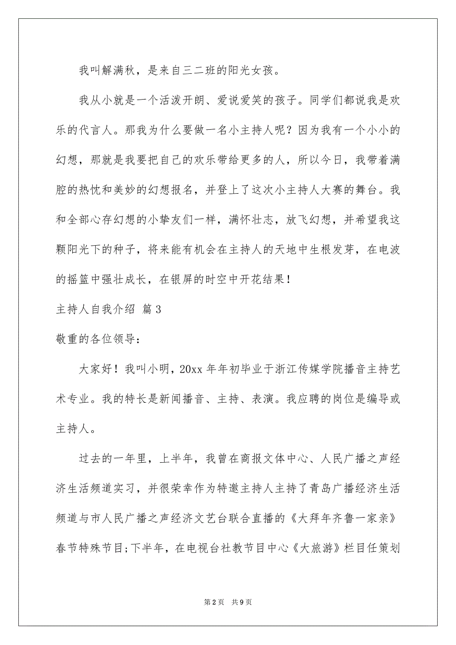 有关主持人自我介绍模板集合十篇_第2页