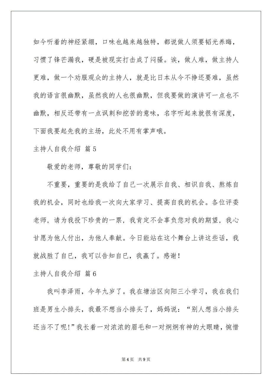 有关主持人自我介绍模板集合十篇_第4页