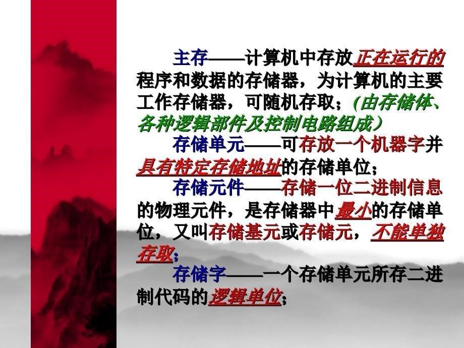 计算机组成原理课后答案(第二版)唐朔飞第一章.ppt_第5页