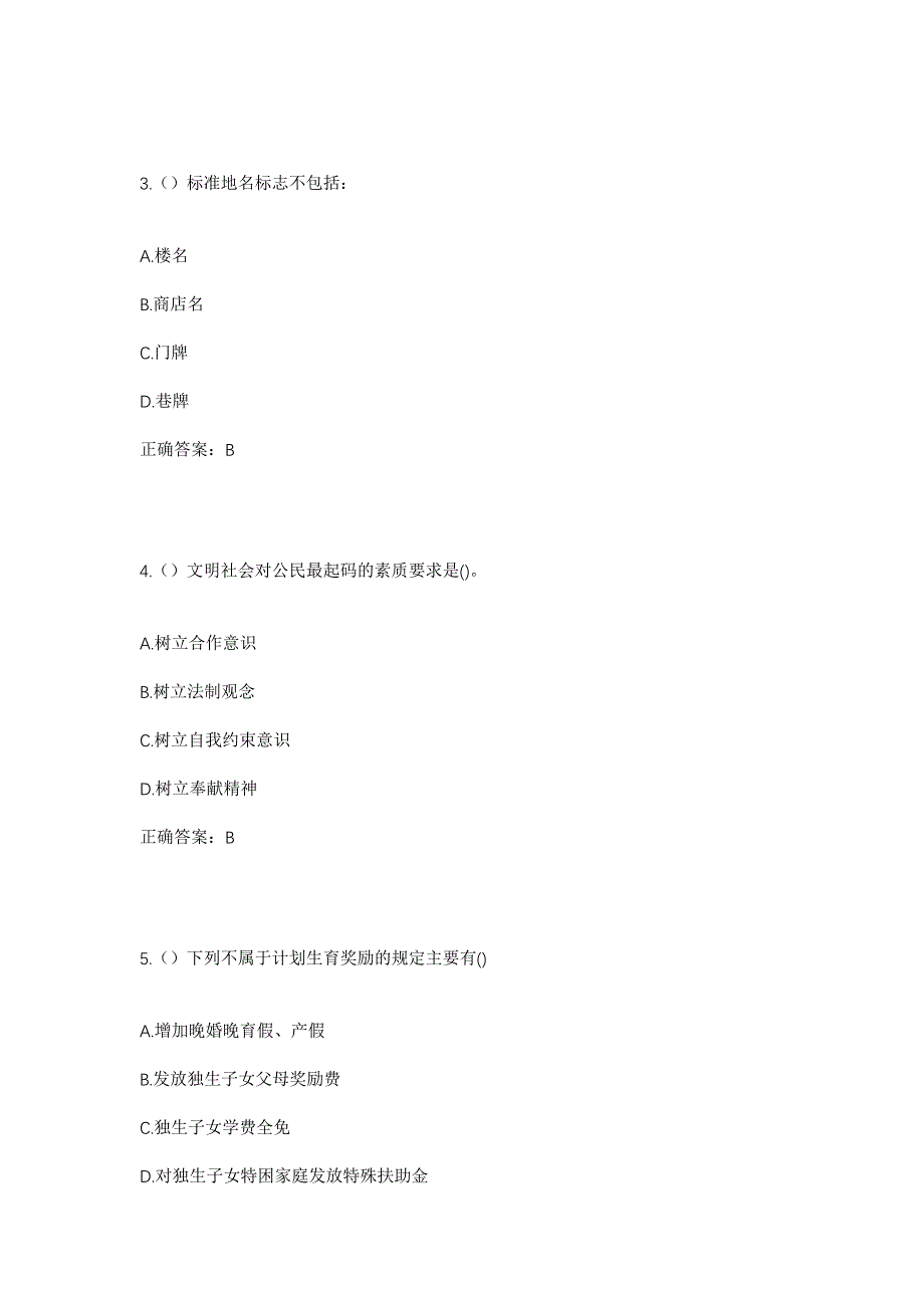 2023年四川省广元市昭化区太公镇太平村社区工作人员考试模拟题含答案_第2页