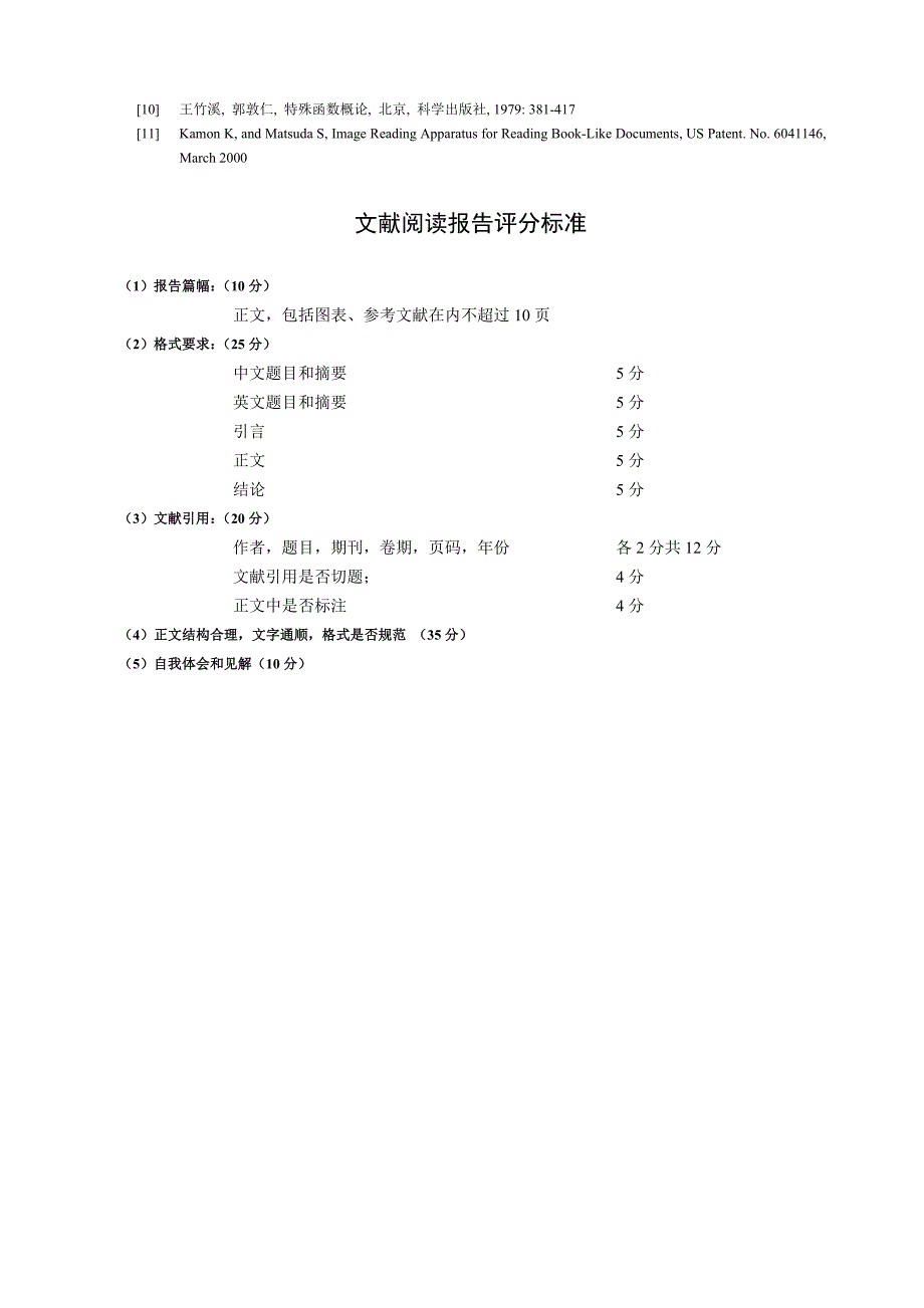 文献阅读书面报告格式和要求.doc_第4页