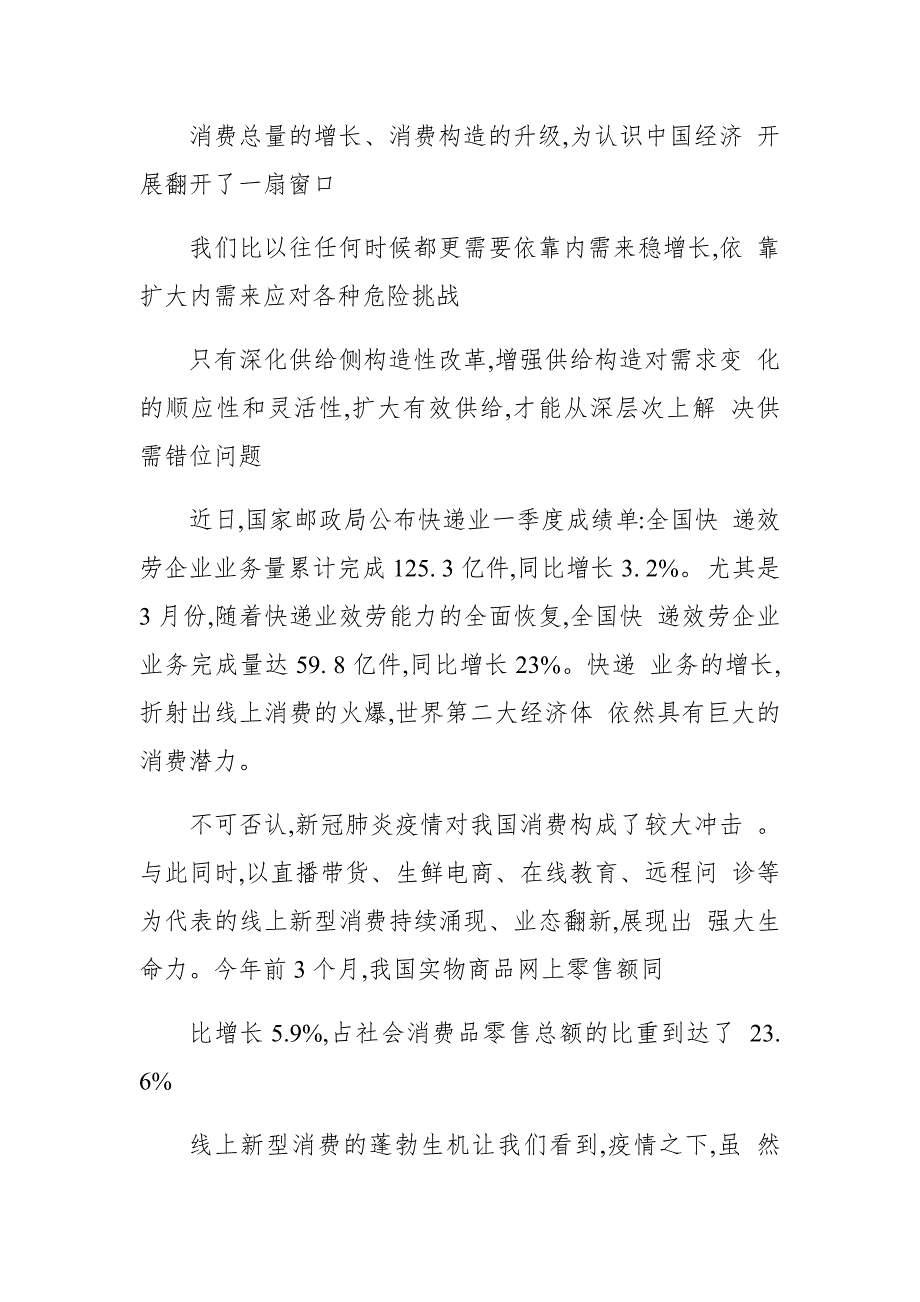 党员保就业保民生保市场“六稳”心得体会2篇_第4页