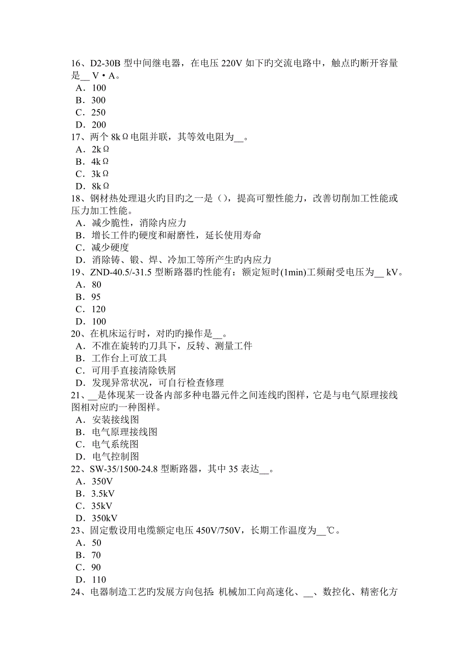 辽宁省高低压电器装配工等级考试试题_第3页