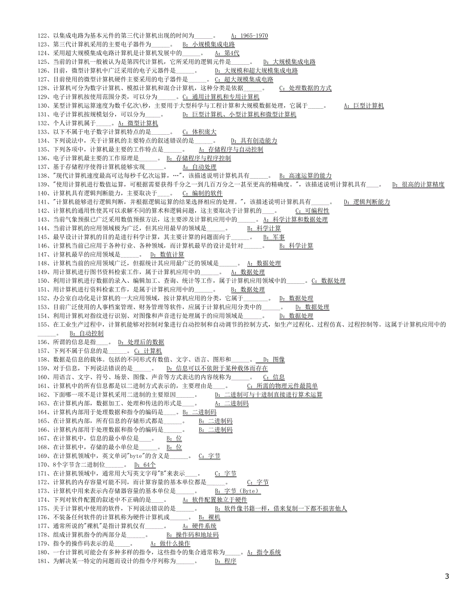 第一章 基础知识(简化).doc_第3页