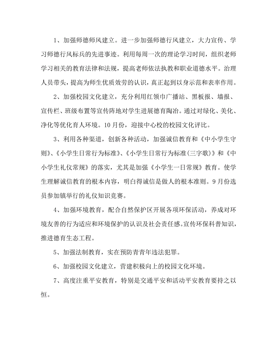 第一学期卫生工作计划_第4页