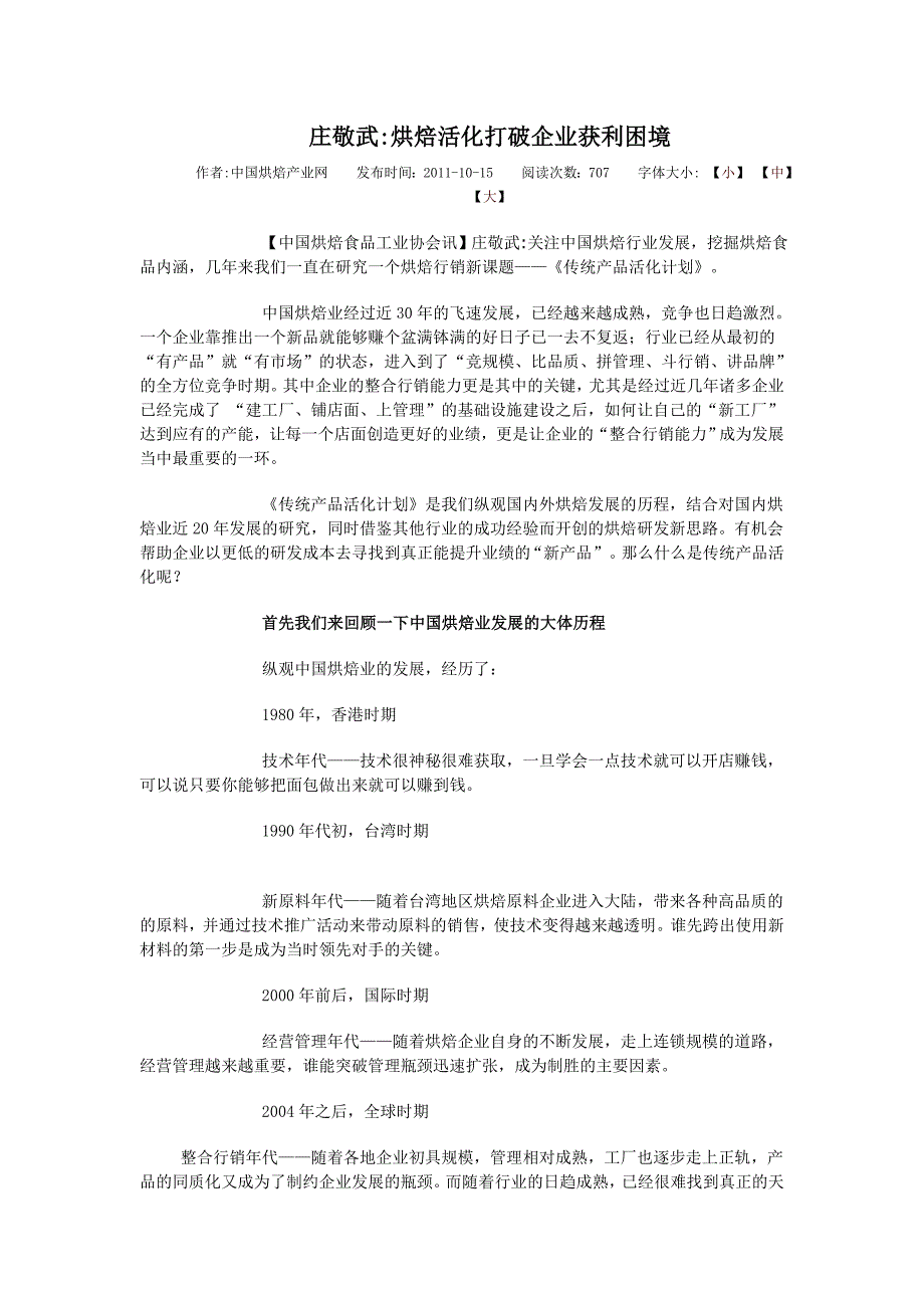 烘焙活化打破企业获利困境.doc_第1页