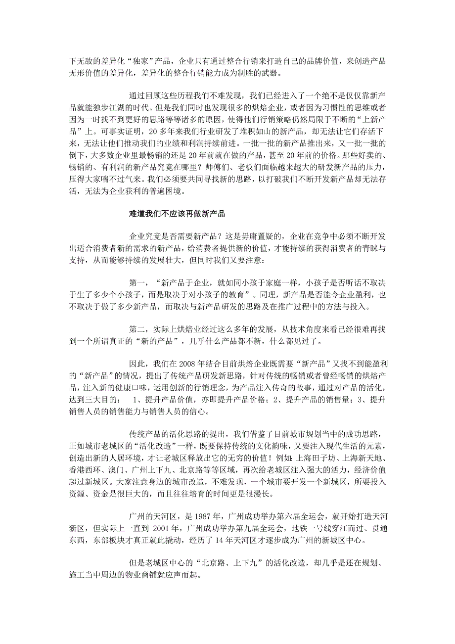 烘焙活化打破企业获利困境.doc_第2页