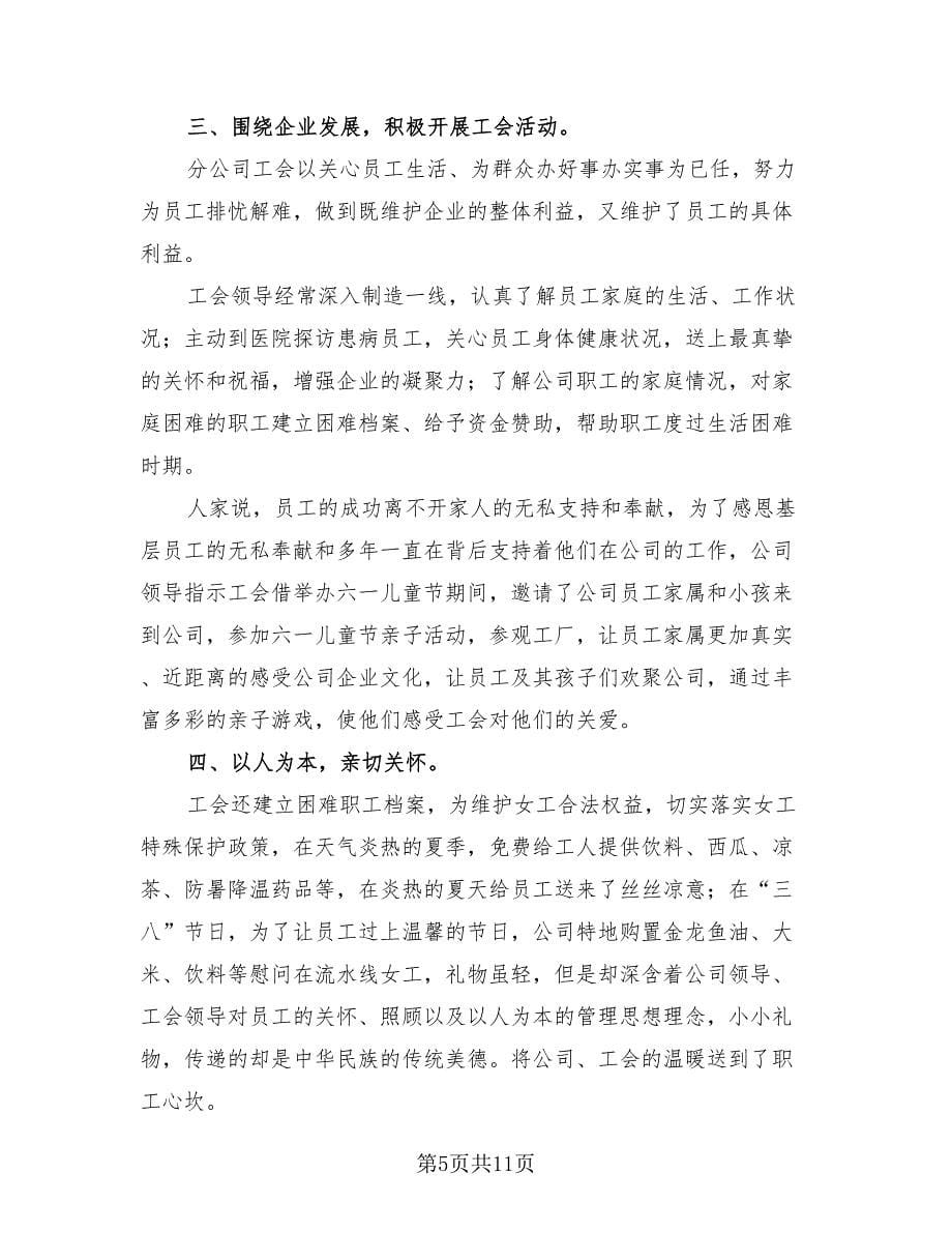 企业工会工作总结标准范文（3篇）.doc_第5页