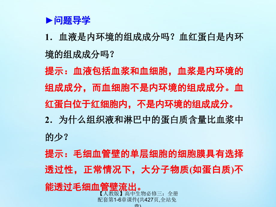 最新人教版高中生物必修三全册配套第16章课件共427页全站_第2页