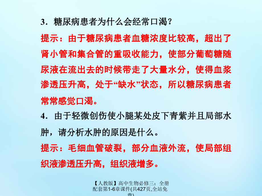 最新人教版高中生物必修三全册配套第16章课件共427页全站_第3页