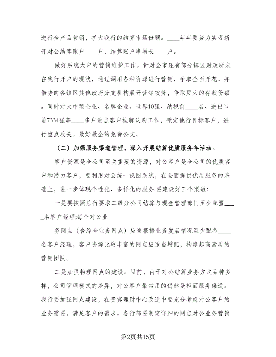 汽车销售员2023下半年工作计划范文（5篇）_第2页