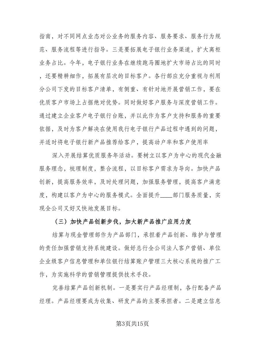 汽车销售员2023下半年工作计划范文（5篇）_第3页