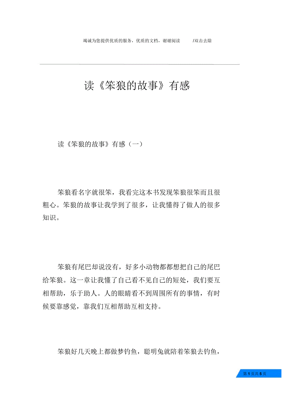 读《笨狼的故事》有感_第1页