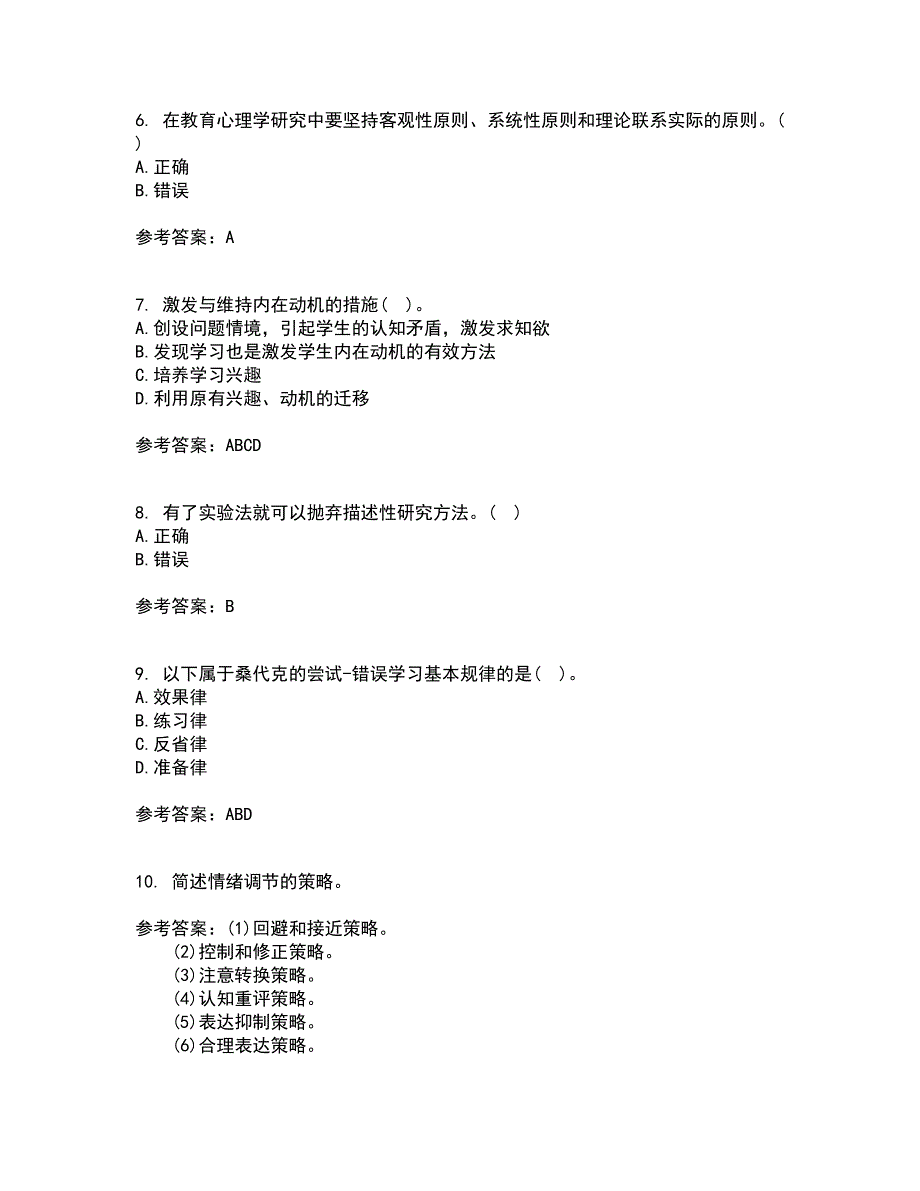 北京师范大学21秋《教育心理学》在线作业一答案参考59_第2页