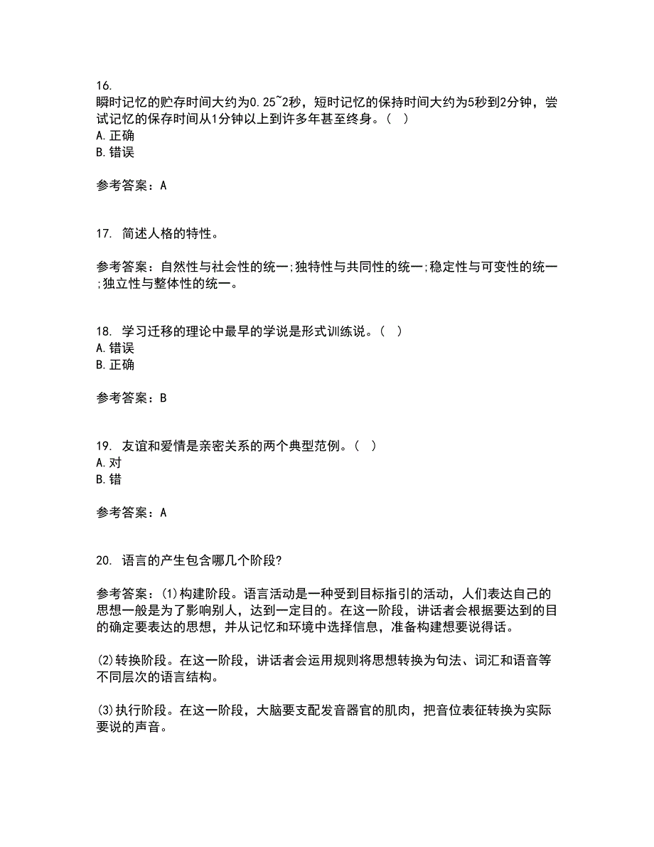 北京师范大学21秋《教育心理学》在线作业一答案参考59_第4页