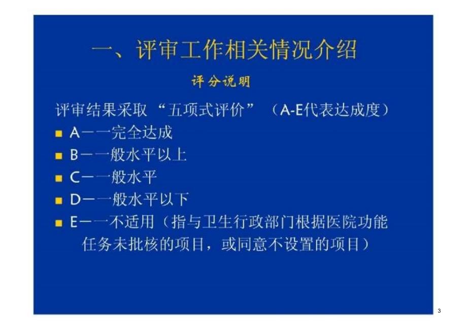 外科临床科室迎评准备_第3页