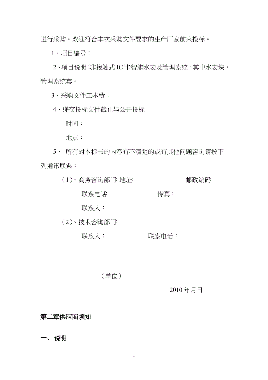 智能水表及管理系统招标文件_第2页