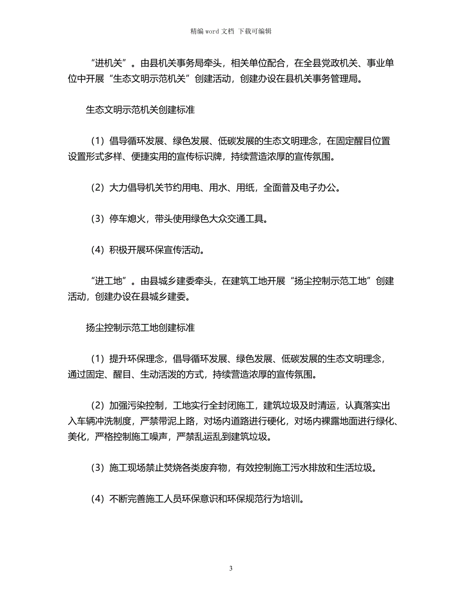 2021年关于进一步加强生态文明和环保宣传“十进”活动实施方案word版_第3页