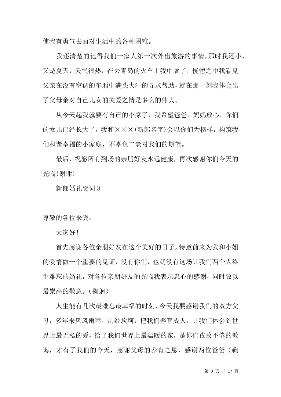 新郎婚礼贺词.docx_第3页