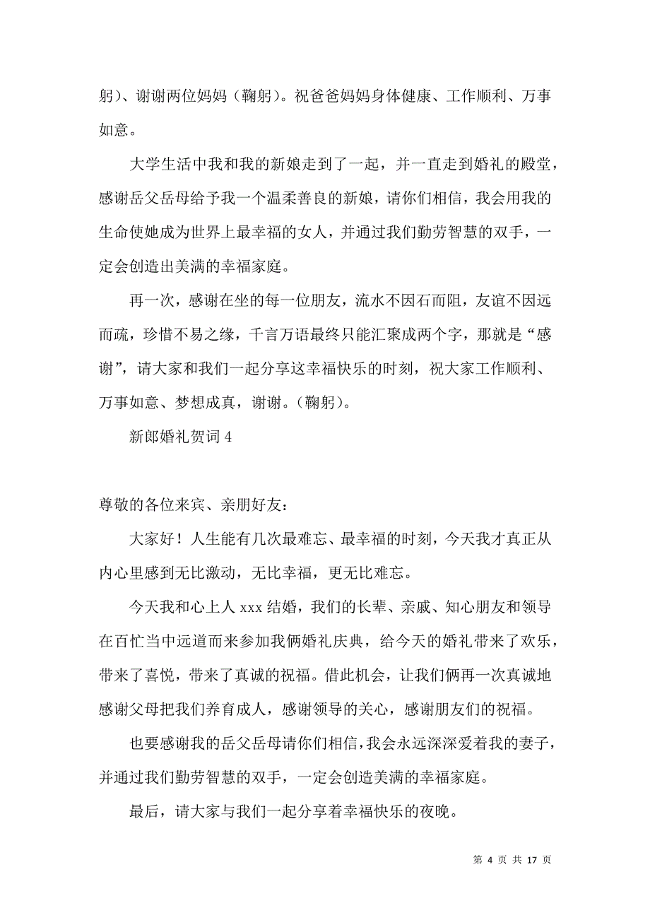 新郎婚礼贺词.docx_第4页