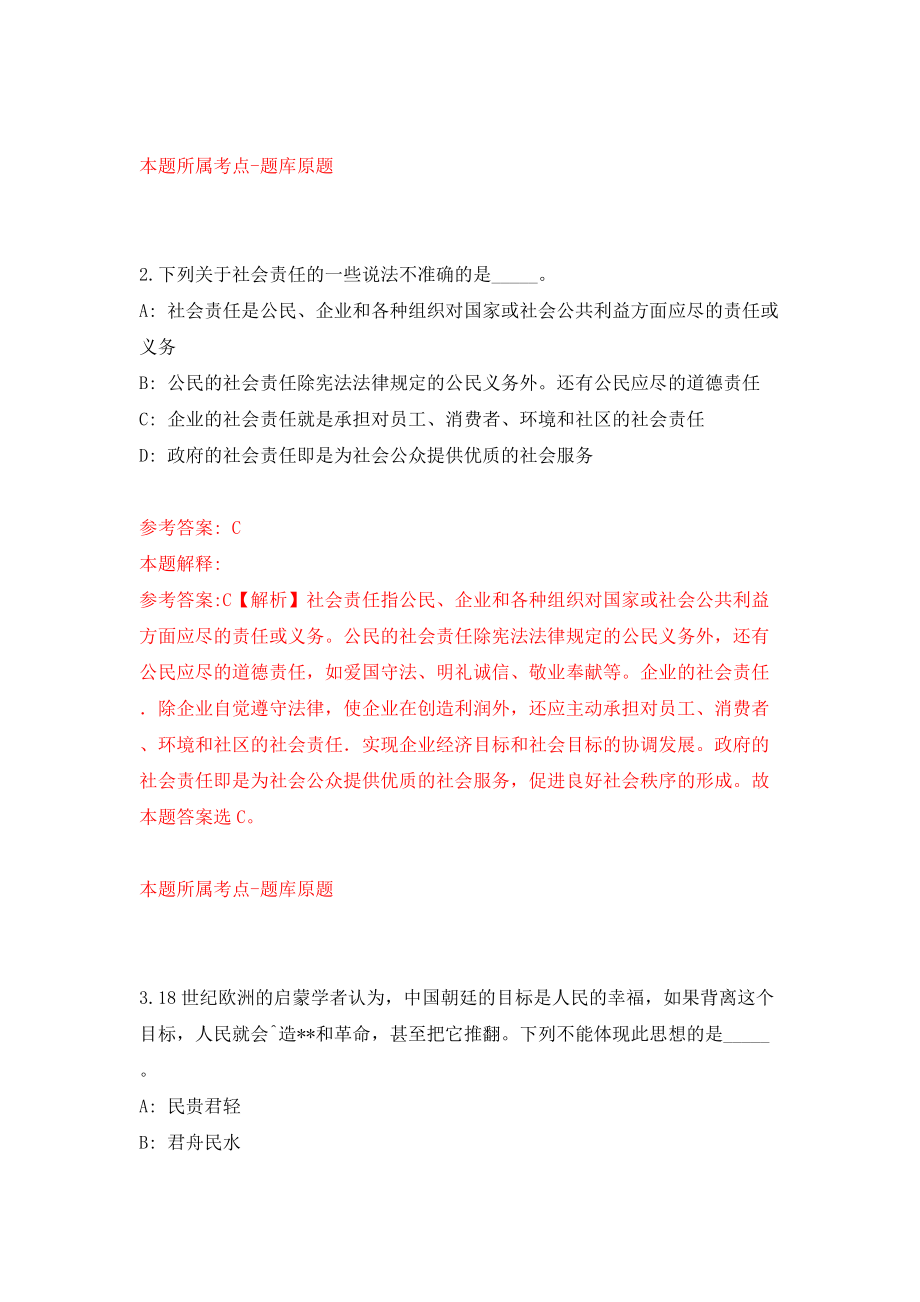 黑龙江大庆市红岗区社区工作者招考聘用22人（同步测试）模拟卷含答案{2}_第2页