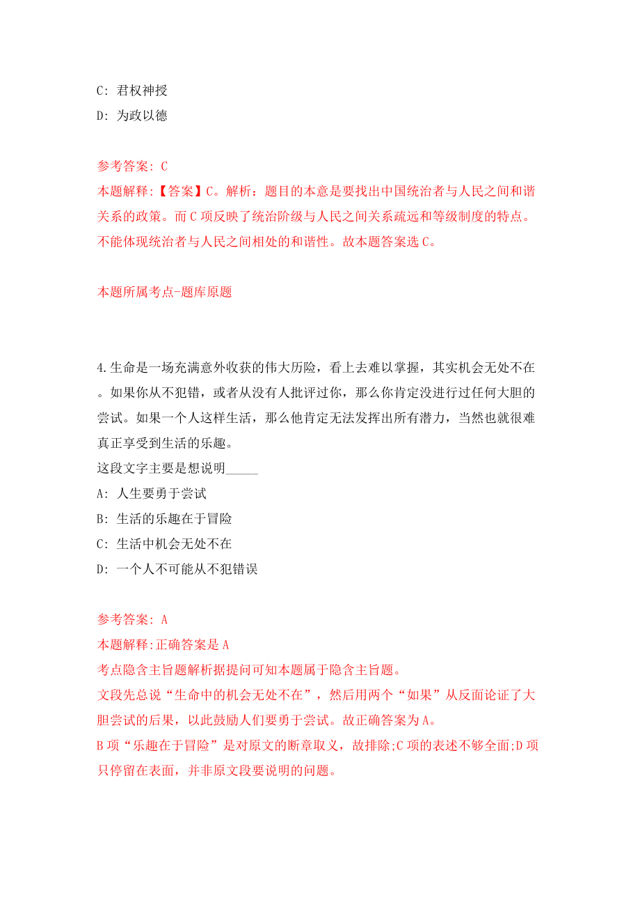 黑龙江大庆市红岗区社区工作者招考聘用22人（同步测试）模拟卷含答案{2}_第3页