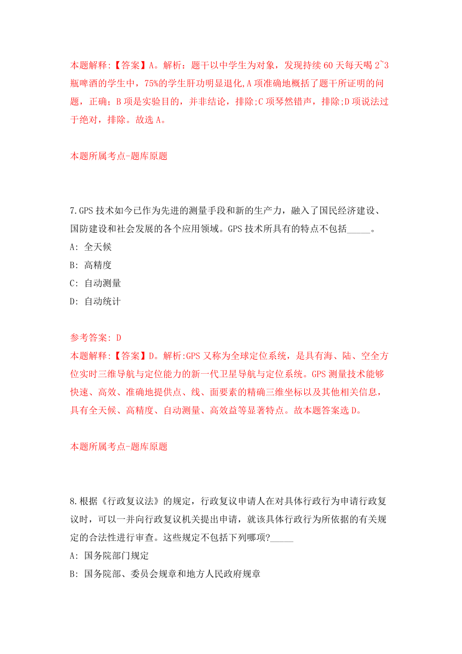 黑龙江大庆市红岗区社区工作者招考聘用22人（同步测试）模拟卷含答案{2}_第5页